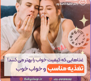 غذاهایی که کیفیت خواب را بهتر می‌ کنند! تغذیه مناسب و خواب خوب